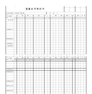 월별손익계산서 월별손익계산서